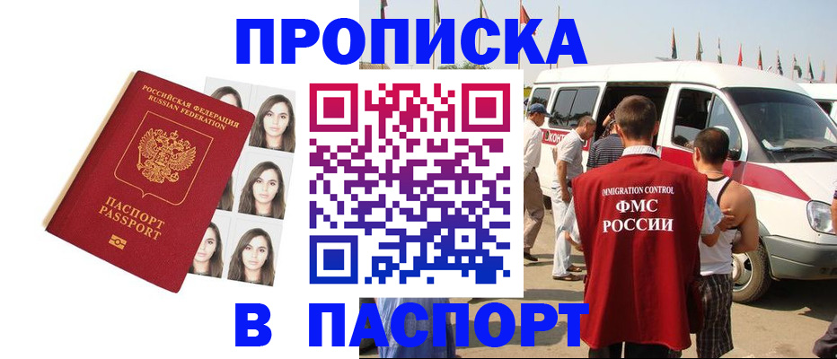 временная регистрация надежно в Чапаевске