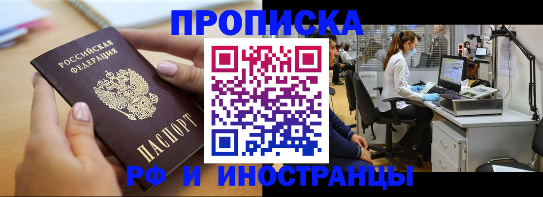 прописка регистрация в Чапаевске
