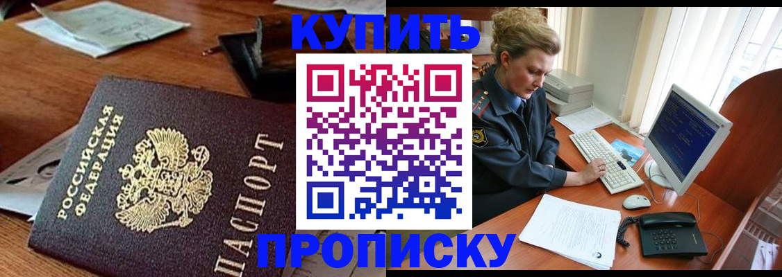 временная прописка в Чапаевске
