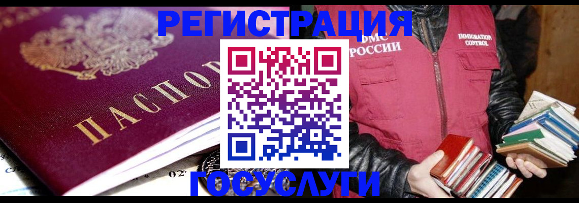 прописка штамп в Чапаевске